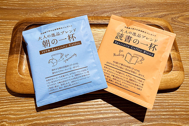 『大人の逸品』キャンペーンのドリップバッグをScropにて制作をさせていただきました!