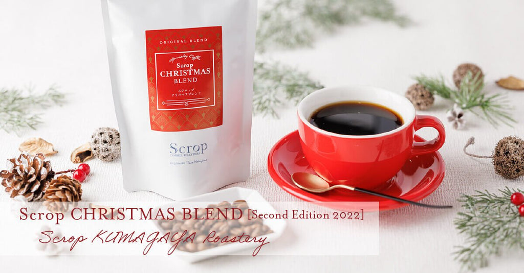 【新商品のお知らせ】焙煎士による季節のブレンド