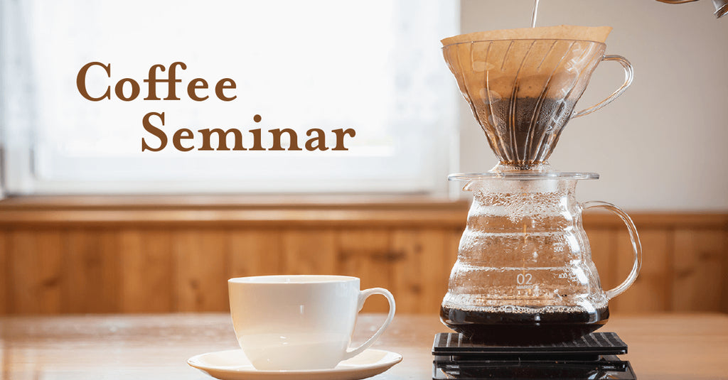 コーヒーセミナー開催のお知らせ