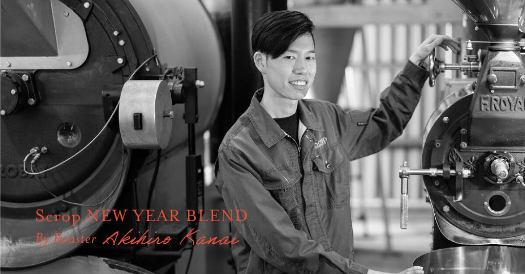 【新商品のお知らせ】焙煎士による季節のブレンド