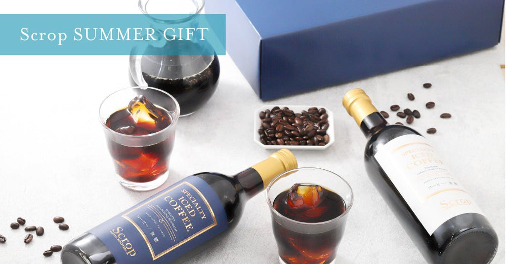 【夏ギフト】Scropコーヒーギフトはお中元におすすめです