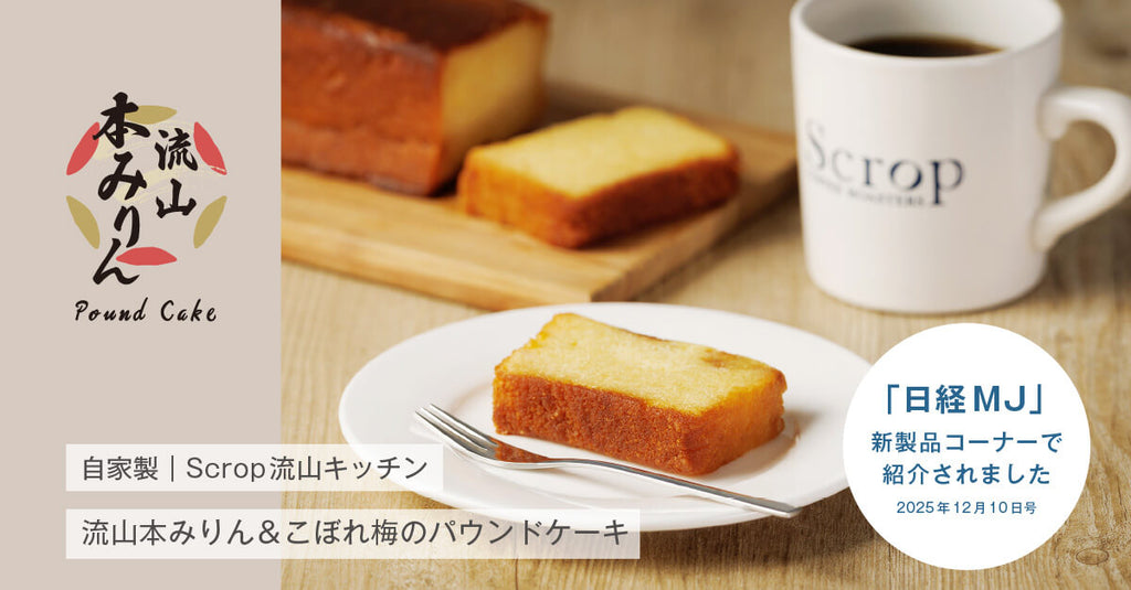 【お知らせ】日経MJ「新製品」コーナーに掲載されました