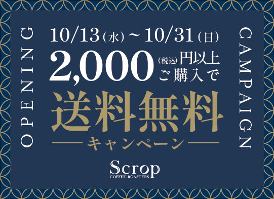 オープンキャンペーン 〜第1弾〜