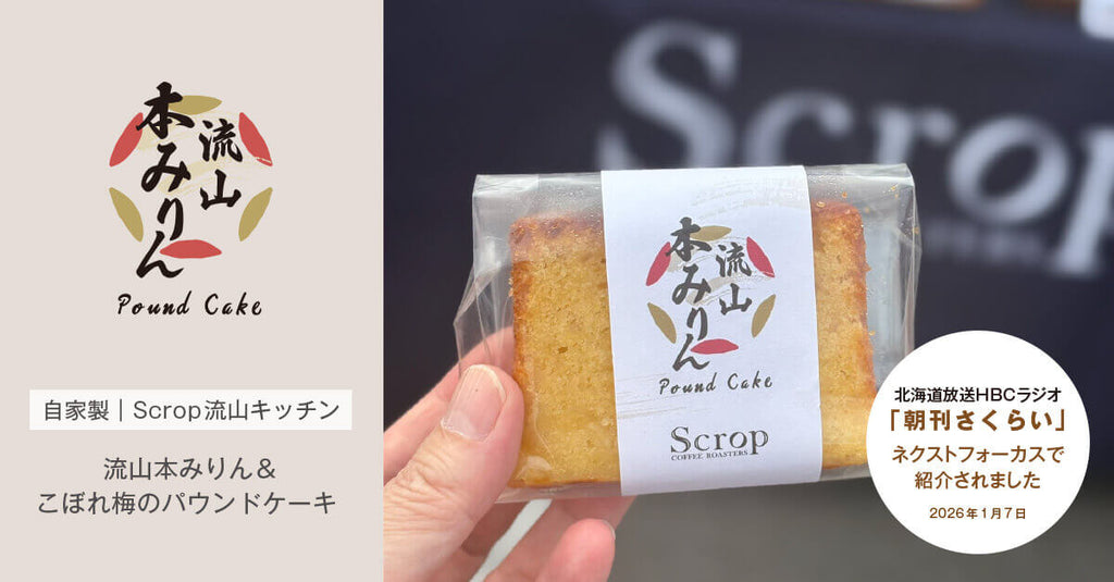 【お知らせ】Scropの商品がラジオで紹介されました