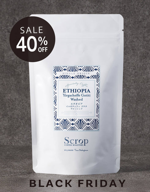 【Black Friday限定】エチオピア イルガチェフェ ゴチチ ウォッシュド【40%OFF】《数量限定》