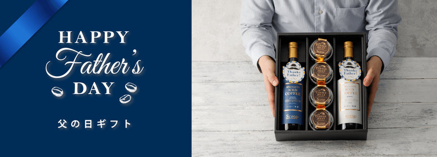 父の日ギフト