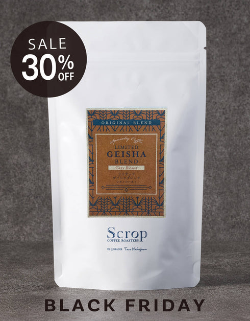 【Black Friday限定】リミテッドゲイシャブレンド シティロースト【30%OFF】《数量限定》