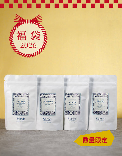 【福袋2026】シングルオリジンコーヒー豆 100g×4種飲み比べセット<¥4,790-相当>