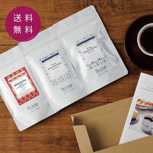 【SCAJ2026招待券付き】【Scropお試しセット】深煎り3種セット