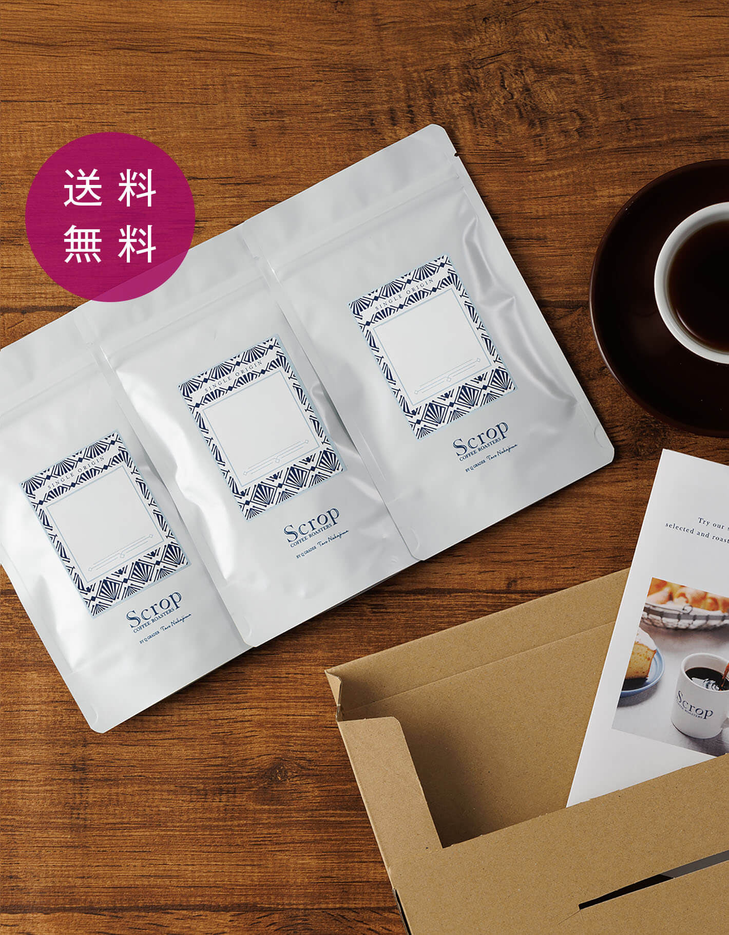 はじめての方におすすめ】コーヒー3種お試しセット｜Scrop COFFEE