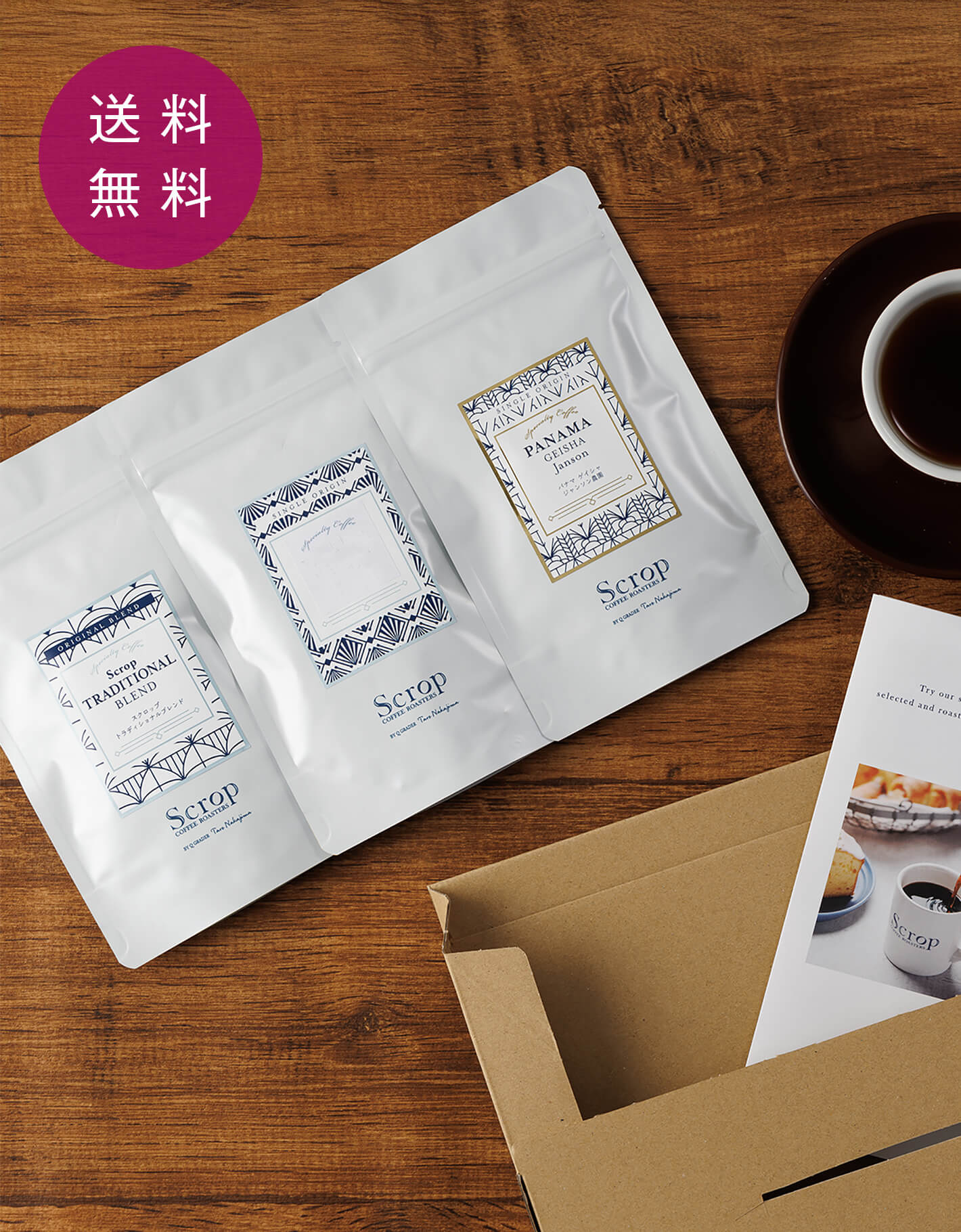お試しセット （コーヒー飲み比べセット） – Scrop COFFEE ROASTERS